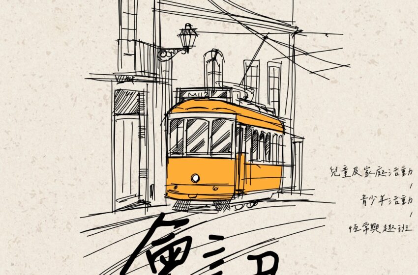  2025年10月至2026年1月會員通訊